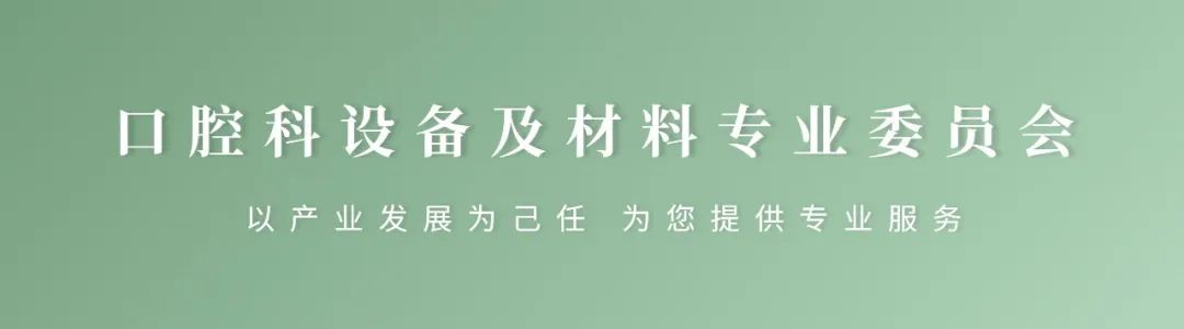 第六届（2023）中国医疗器械创新网创业大赛口腔专场赛暨首届“精智杯”创新赛复赛入围公示名单出炉！